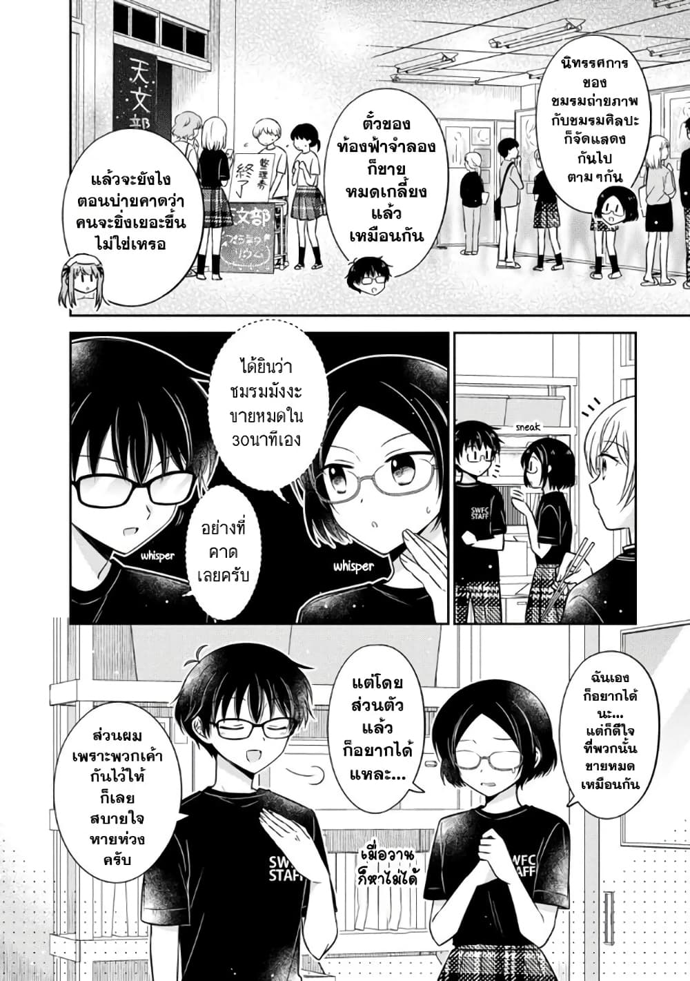 Oshibana! ตอนที่ 17 (4)